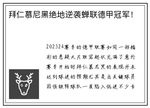 拜仁慕尼黑绝地逆袭蝉联德甲冠军！